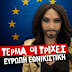 Απίστευτο αλλά ελληνικό: Ελληνικό κόμμα χρησιμοποίησε την Conchita για την αφίσα του!
