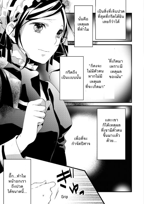 Yuusha-sama ni Ikinari Kyuukonsareta no Desu ga - หน้า 8