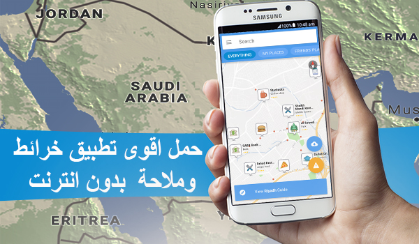 حمل اقوى برنامج خرائط وملاحة GPS بدون انترنت تطبيق Citymaps