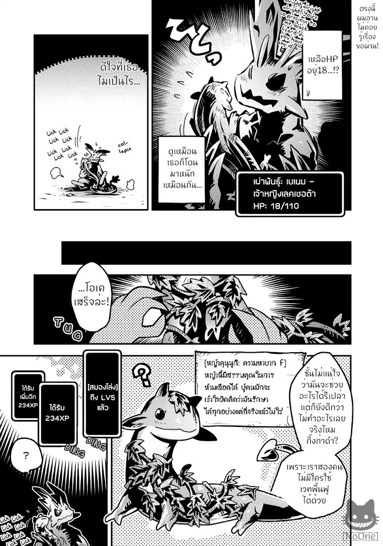 Tensei Shitara Dragon no Tamago Datta - Saikyou Igai Mezasa Nee - หน้า 14