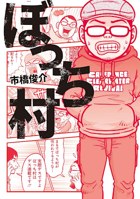 ぼっち村 raw zip dl