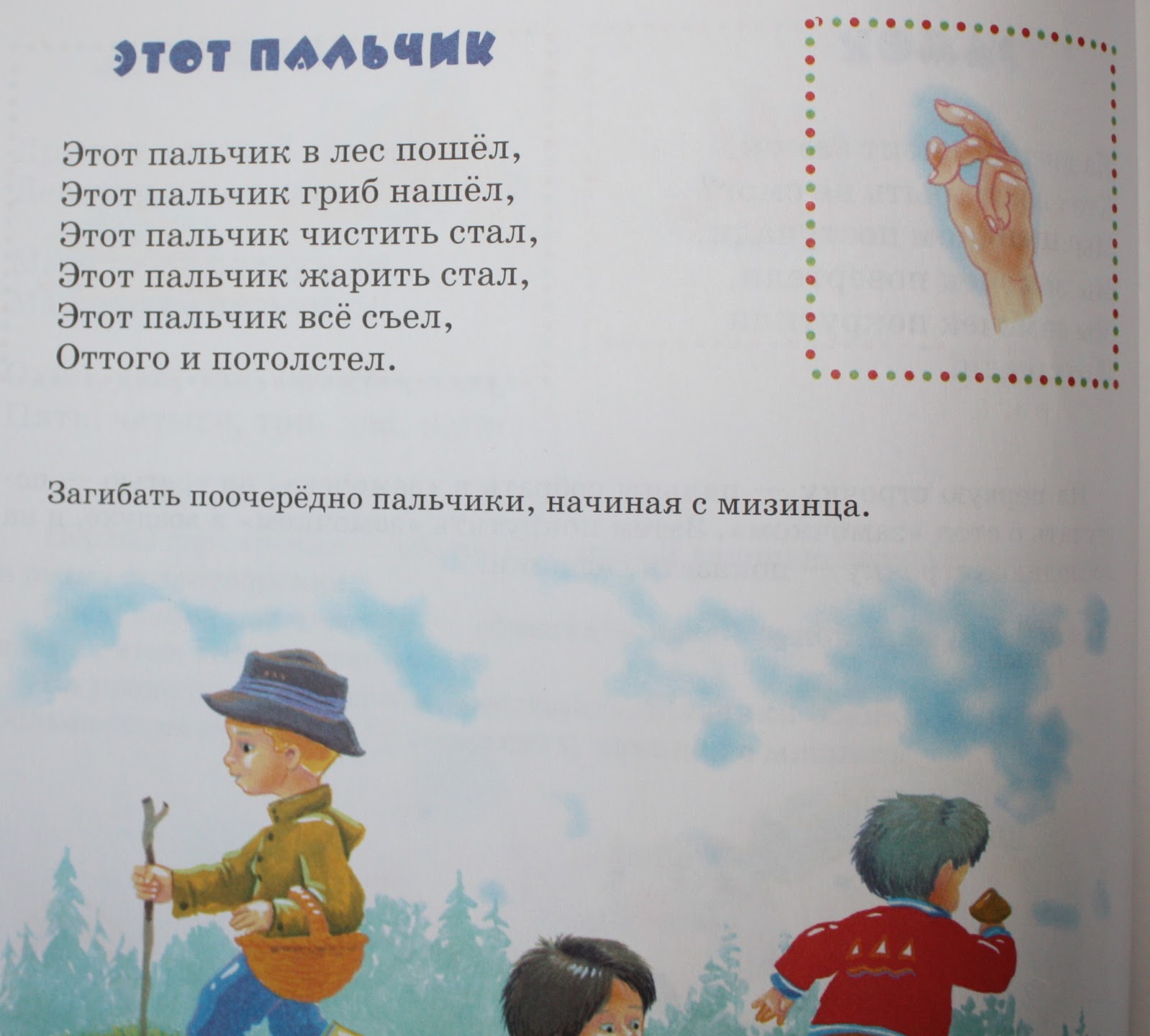Этот пальчик гриб нашел. Пальчиковая гимнастика про грибы для детей. Стих про пальчики этот пальчик в лес пошел. Этот палец в лес пошел. Пальчиковая гимнастика этот пальчик в лес.
