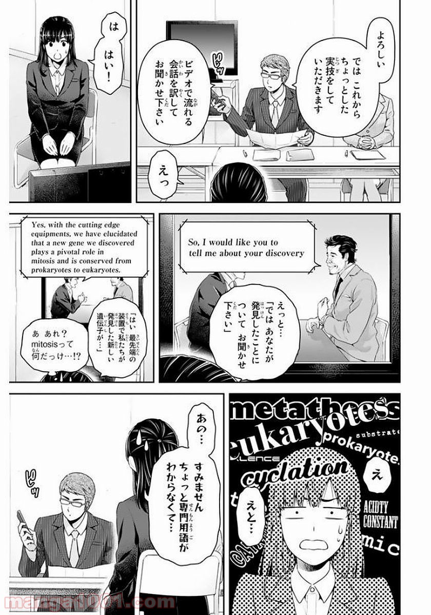 ドメスティックな彼女 - Raw 【第140話】 - Manga1000.com