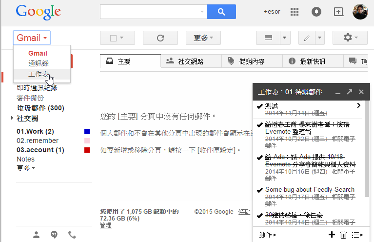 Gmail 16 個秘密功能教學 學會最高效率的郵件管理
