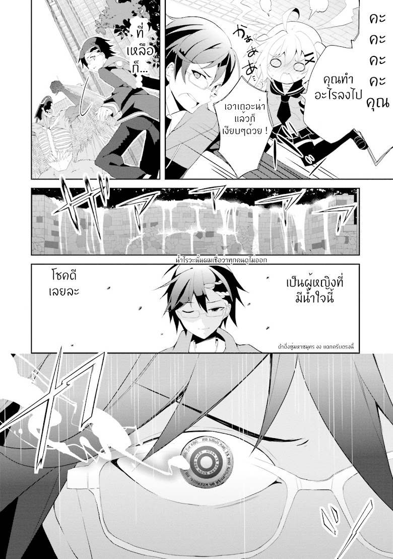 Aragami-sama no Inou Sekai - หน้า 13