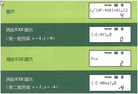 DSE數學計算機程式2