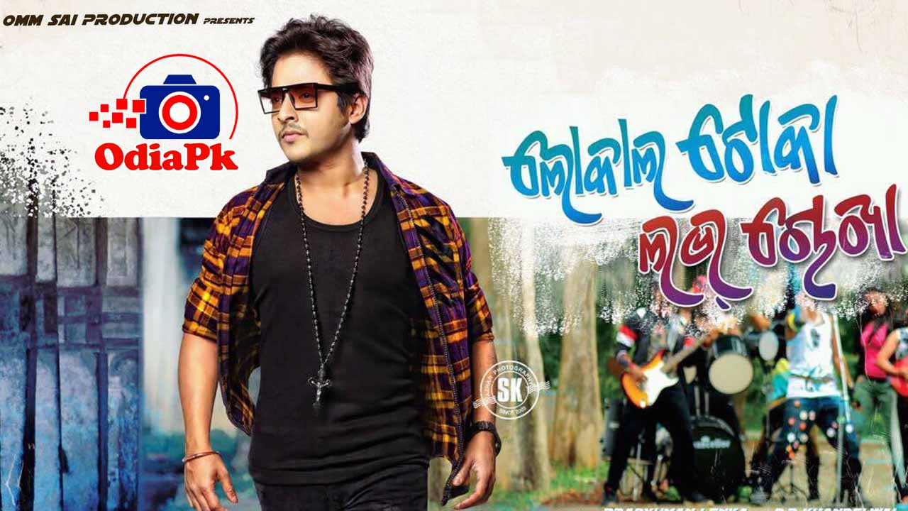 Local Toka Love Chokha Odia Movie all HD Video Song of Babusan Mohanty Sunmeera