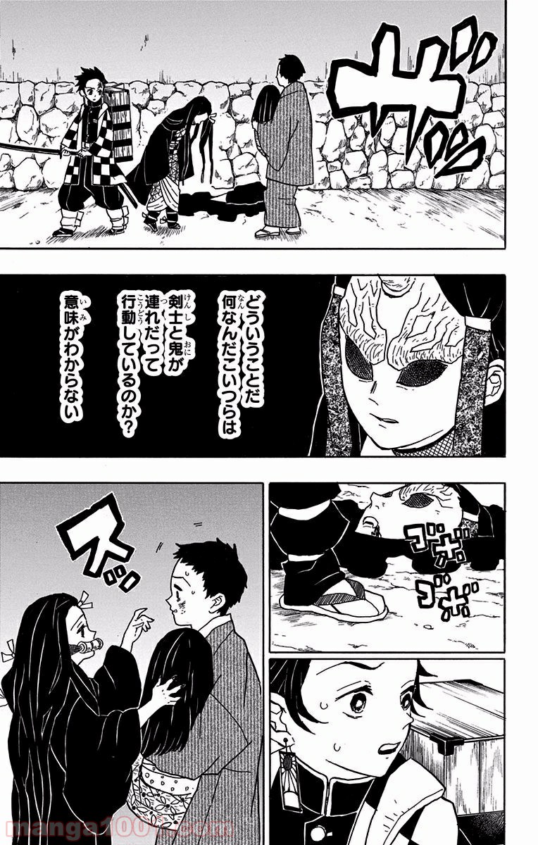 鬼滅の刃 - Raw 【第11話】 - Manga1000.com
