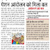 पुरानी पेंशन आंदोलन में आई जान : हाईकोर्ट की हमदर्दी से पुरानी पेंशन आंदोलन को मिला बल, अदालत के लिए अपनी विधिक इकाई बना रहा पुरानी पेंशन बहाली मंच