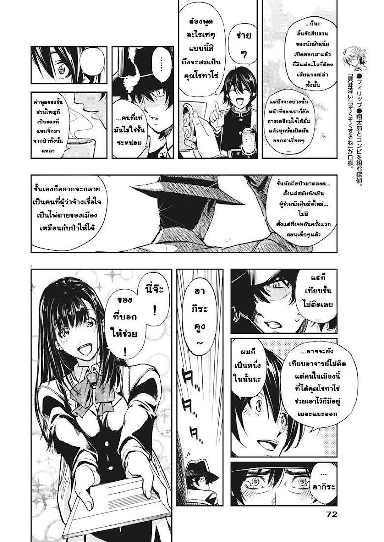Kamen Rider W: Fuuto Tantei - หน้า 6