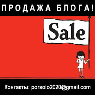 Продажа_блога продажа_блога