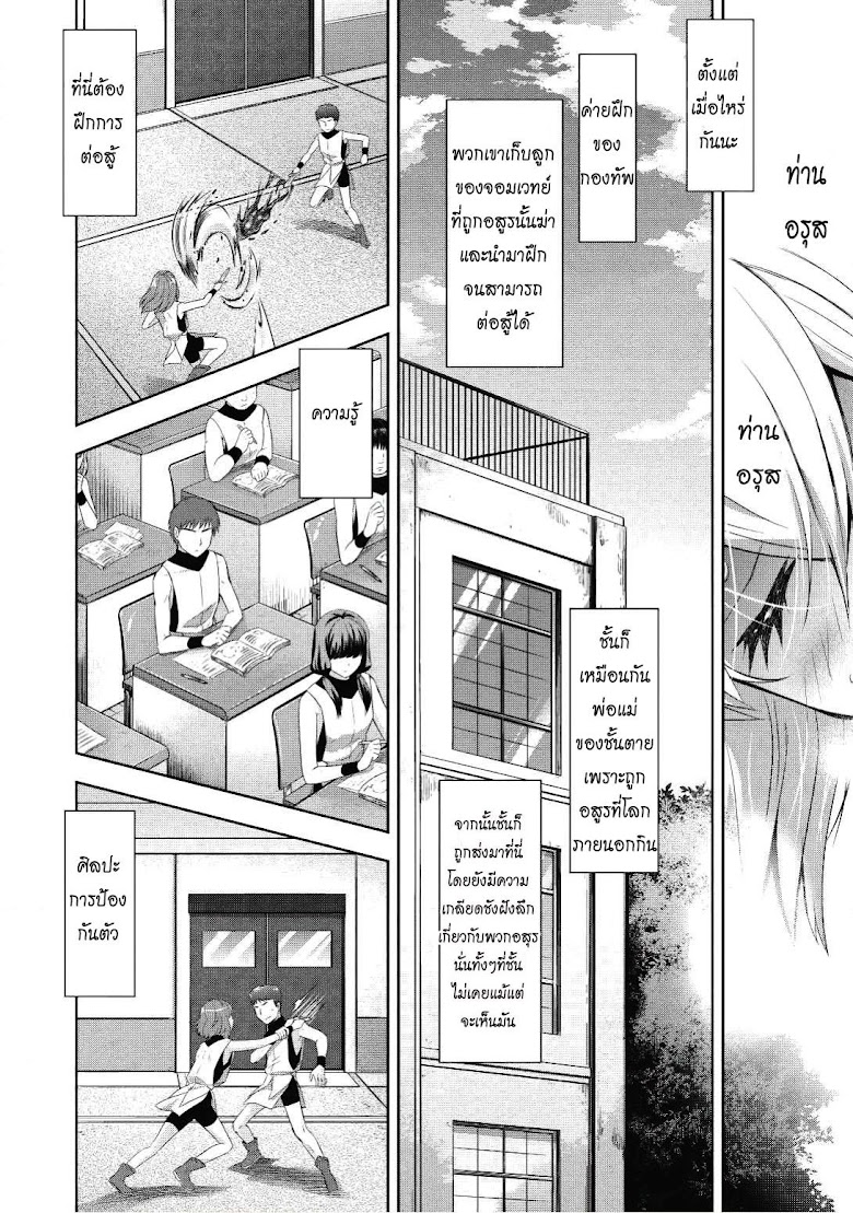 Saikyou Mahoushi no Inton Keikaku - หน้า 3