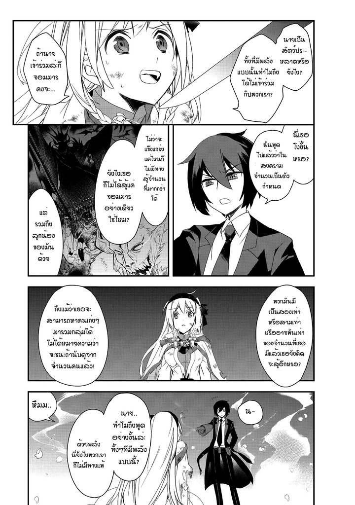 Isekai Mahou wa Okureteru! - หน้า 18