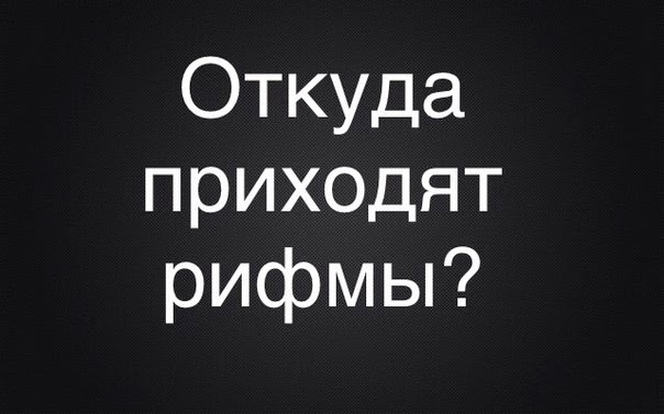 Прихожу рифма. Внутренняя рифма. Что такое рифма 2 класс. Проект рифма. Стихи со сквозной рифмой.