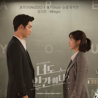 Yongzoo, Yezi – In Your Eyes (눈을 맞추면) (Drama Ver.) Are you Human Too? OST Part 7 Lyrics