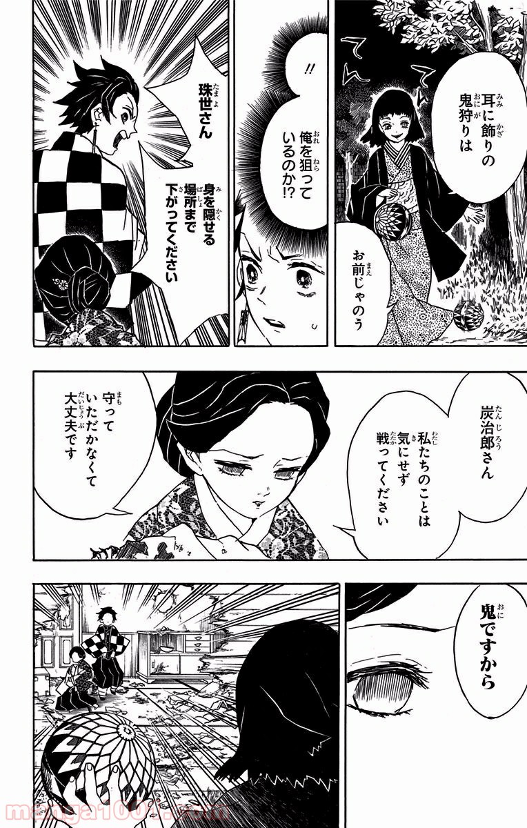 鬼滅の刃 - Raw 【第16話】 - Manga1001.com