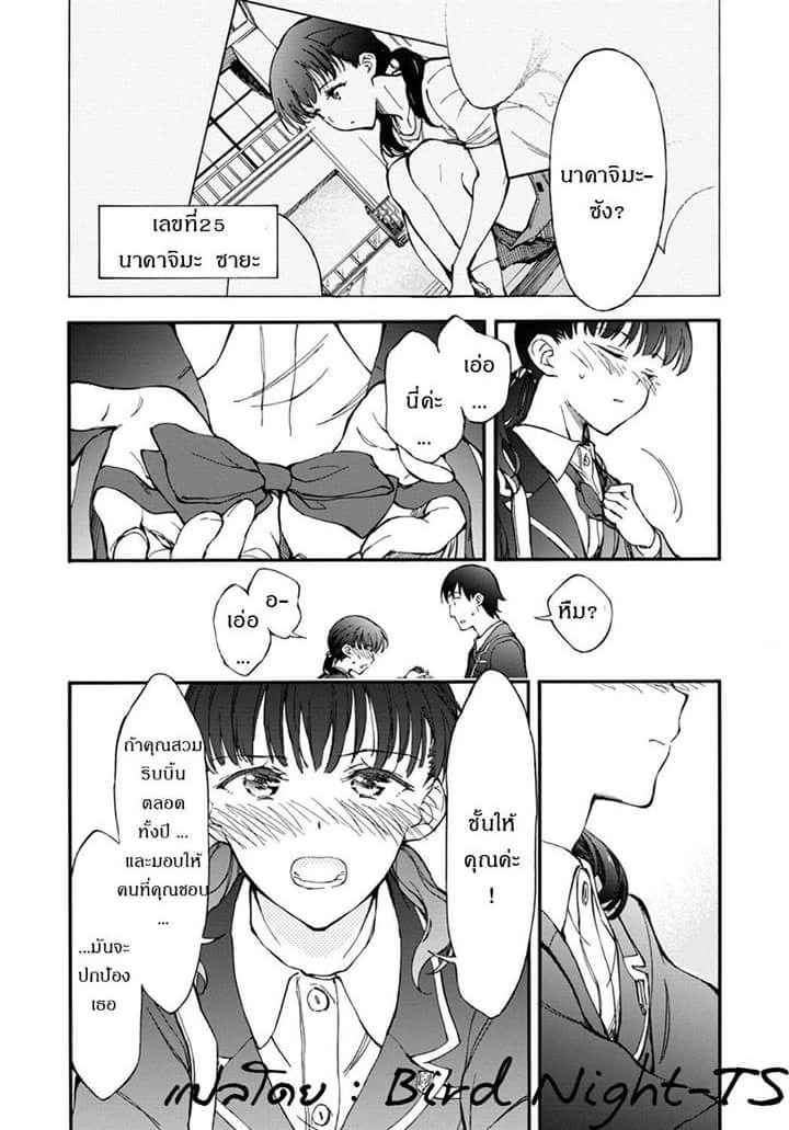 Touhyou Game - Anata ni Kuroki Ippyou o - หน้า 28