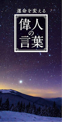 運命を変える 偉人の言葉 raw zip dl