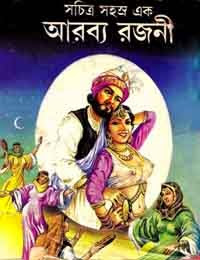 Arabian Nights Bengali PDF