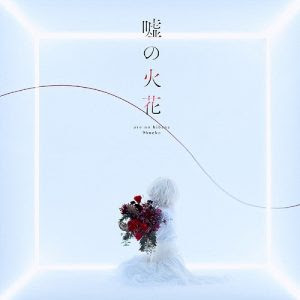 Lyrics OST Anime Kuzu no Honkai Opening Theme
