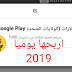 افضل موقع هندي موثوق لربح المال وربح بطاقات جوجل بلي GameTame افضل موقع هندي موثوق لربح المال وربح بطاقات جوجل بلي GameTame