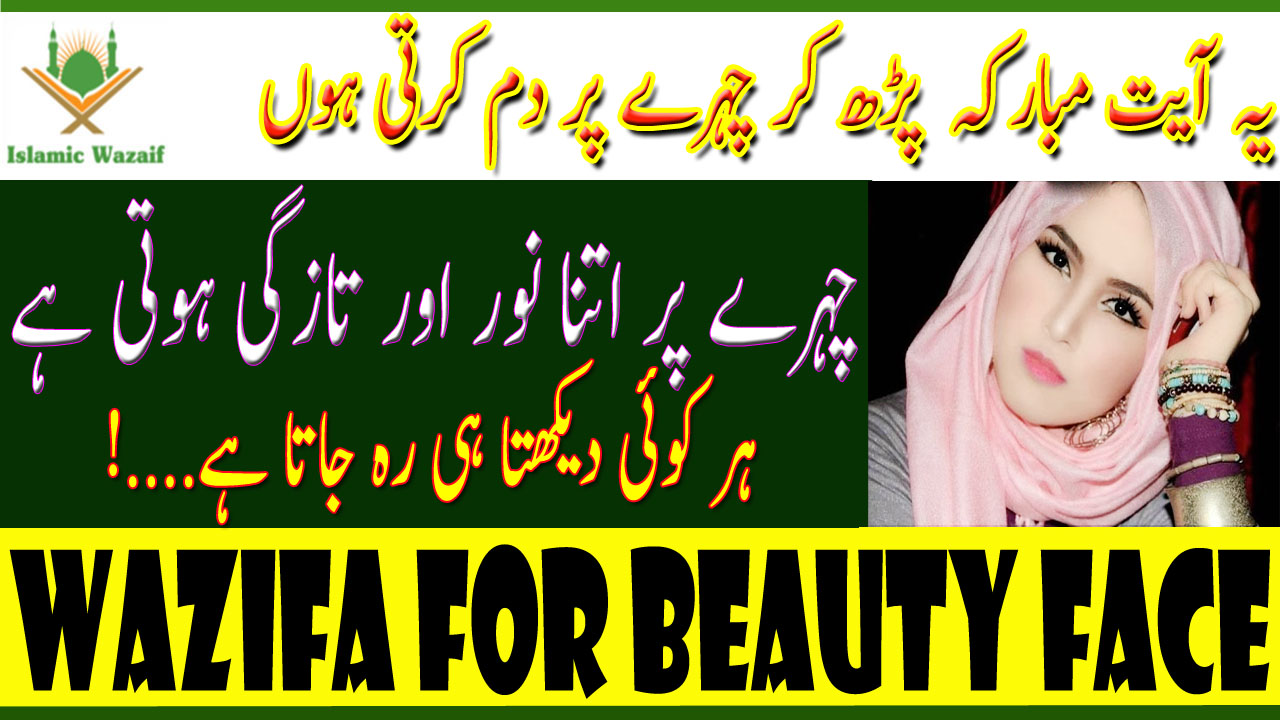 Beauty Tips In Urdu/Wazifa For Skin Whitening/Chehre Ko Khubsurat