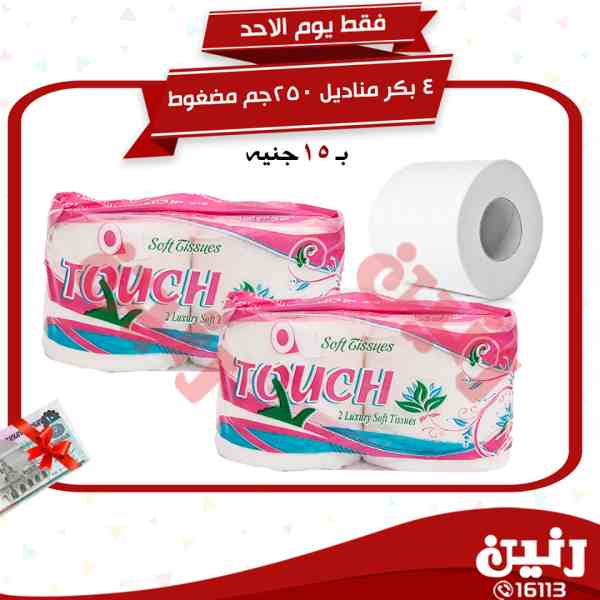 عروض رنين عروض رنين