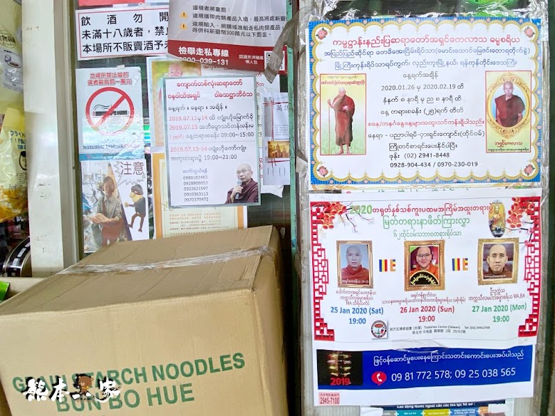 金鷹商行|捷運南勢角站|緬甸-泰國-馬來西亞各種東南亞食材雜貨商店超好逛