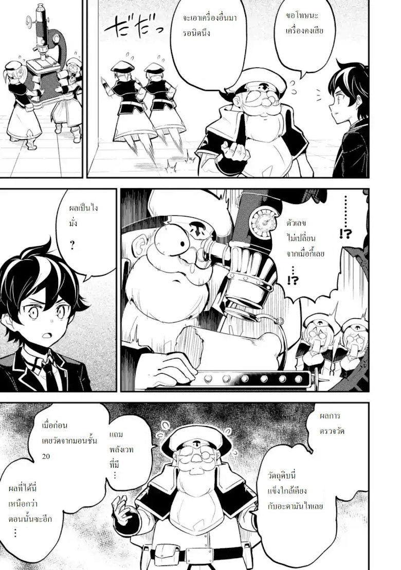 Shikkaku Mon no Saikyou Kenja - หน้า 12
