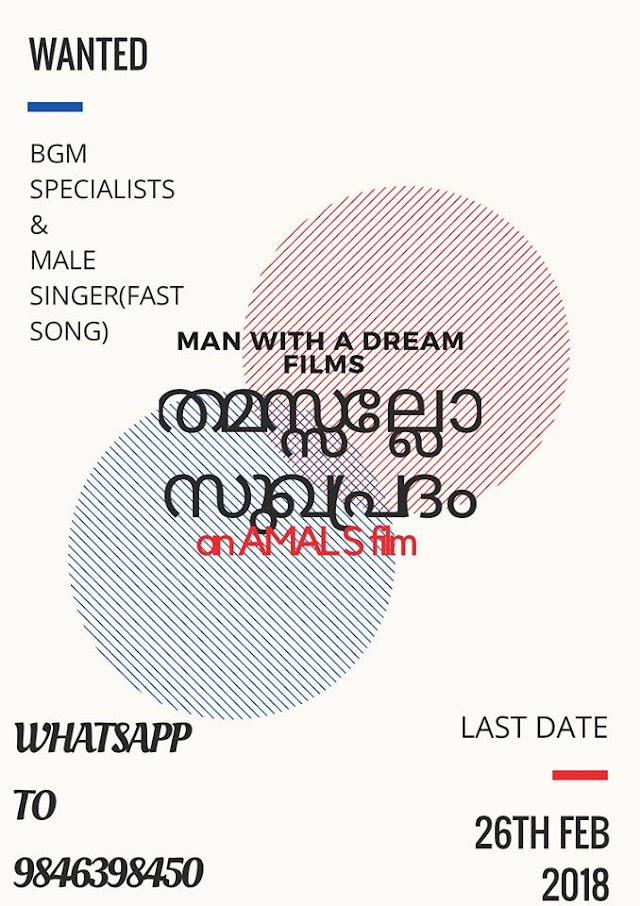 CALL FOR SINGER AND BGM SPECIALISTS FOR FILM "THAMASALLO SUKHAPRADHAM (തമസല്ലോ സുഖപ്രദം)"
