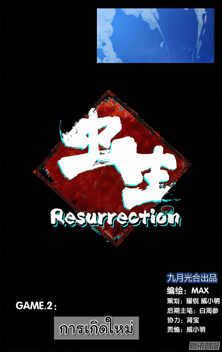 Chong Sheng - Resurrection - หน้า 2