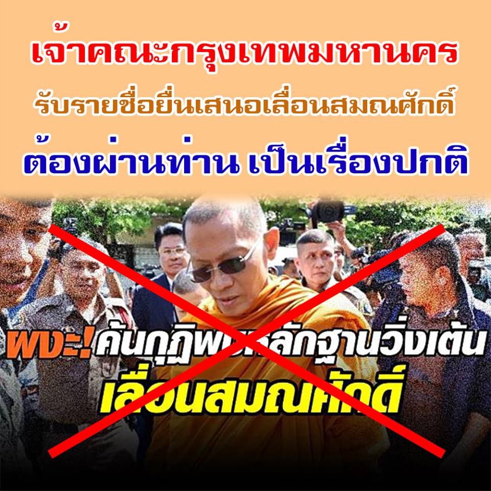ข่าวพิเศษ - #ออกข่าวมาได้อย่างไร ผงะ! ค้นกุฏิ ข่าวพิเศษ - #ออกข่าวมาได้อย่างไร ผงะ! ค้นกุฏิ