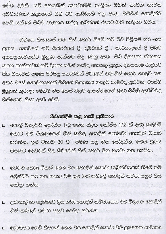 Sinhala Kem Krama Ayurveda Secret Tips for dandruff Wishwaya