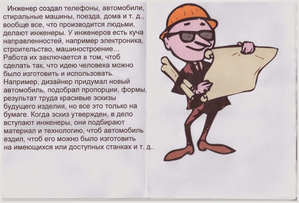 Нефтяник профессия. Я хочу стать инженером. Нефтяник профессия. Профессия инженер. Инженерные профессии.