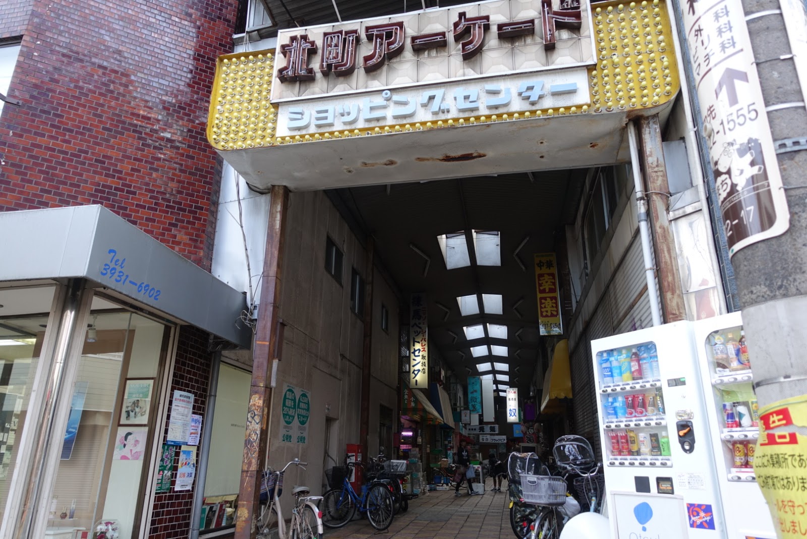 近くて遠かった練馬を歩く 中華料理 佼楽 北町浴場 大衆割烹 春日 東武練馬 喜酔人は今日も直行直帰