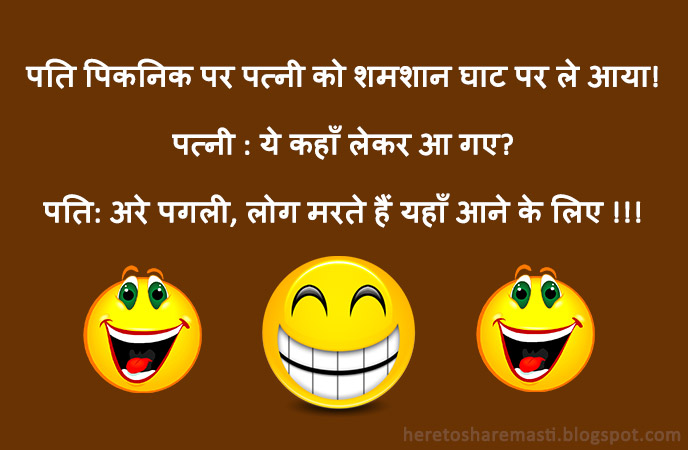 Pati ka Mast Jawab - Funny Chutkule - Chutkule | Non Veg Jokes, Funny Hindi  Chutkule, Shayari, SMS - HTSMasti