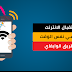 تطبيق NetShare لإستقبال الانترنت من الواي فاي وبثه عن طريق الواي فاي (النسخة المدفوعة مجاناً)