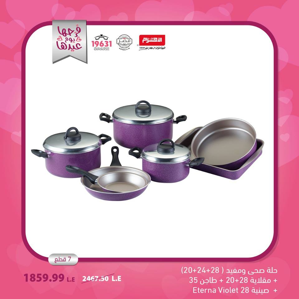 عروض الومنيوم الاهرام من 13 مارس 2018 حتى نفاذ الكمية عروض الومنيوم الاهرام من 13 مارس 2018 حتى نفاذ الكمية