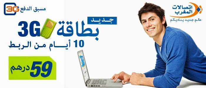 TÉLÉCHARGER LOGICIEL MODEM 3G MAROC TELECOM GRATUIT MAROC TÉLÉCHARGER GRATUIT LOGICIEL TELECOM MODEM 3G