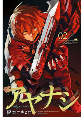 アヤナシ raw zip dl