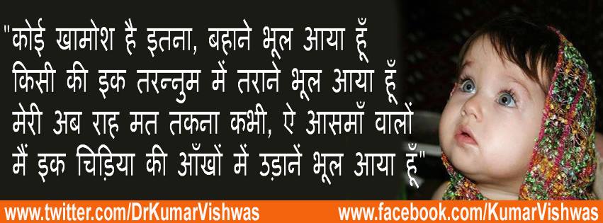 dr kumar vishwas poems