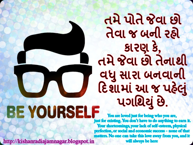Gujarati Suvichar On Self Motivation 