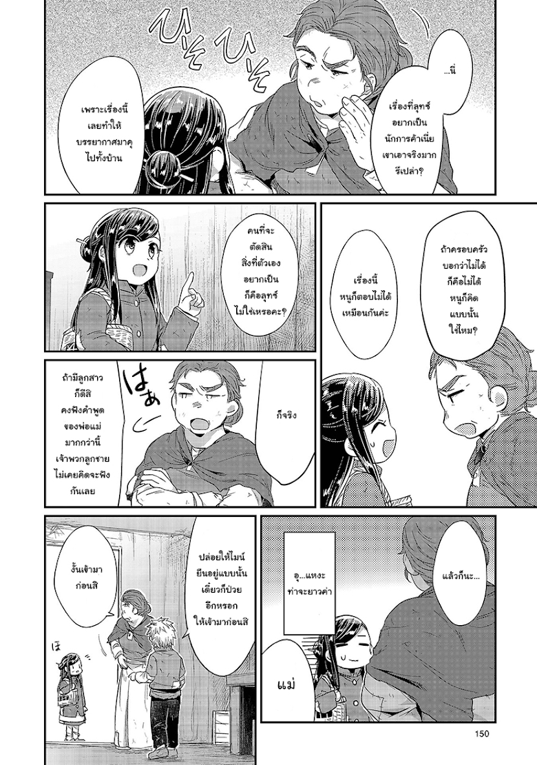 Honzuki no Gekokujou - หน้า 13