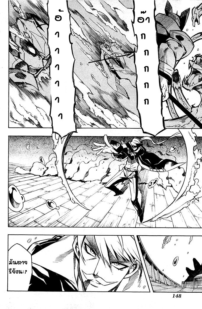 Akame ga Kill! - หน้า 24