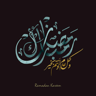صور شهر رمضان 2021