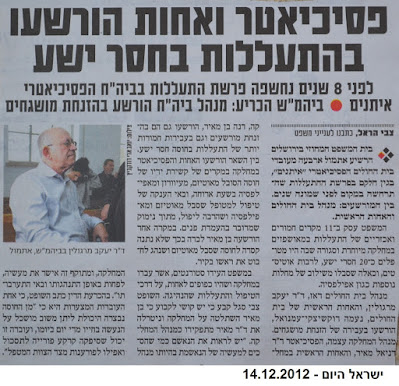 ישראל היום דצמבר 2012 - יעקב מרגולין ובכירים נוספים הורשעו בהזנחה והתעללות בחוסים במוסד איתנים