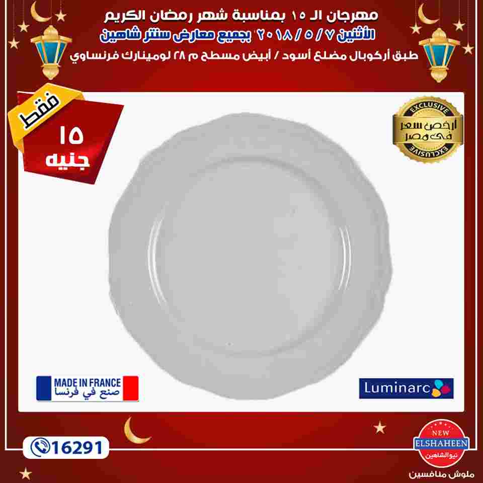 عروض سنتر شاهين