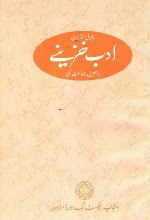 FA part 2 Punjabi Book PDF