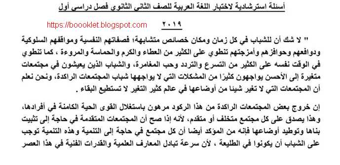 اجابات نموذج الوزارة الاسترشادى لغة عربية للصف الثانى الثانوى ترم اول2020