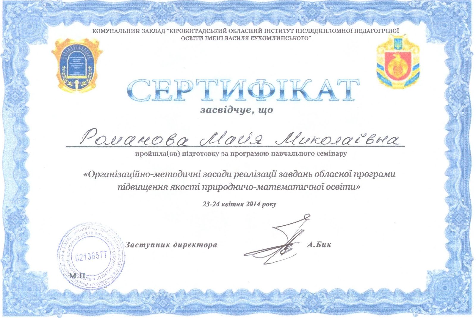 Сертифікати та Дипломи